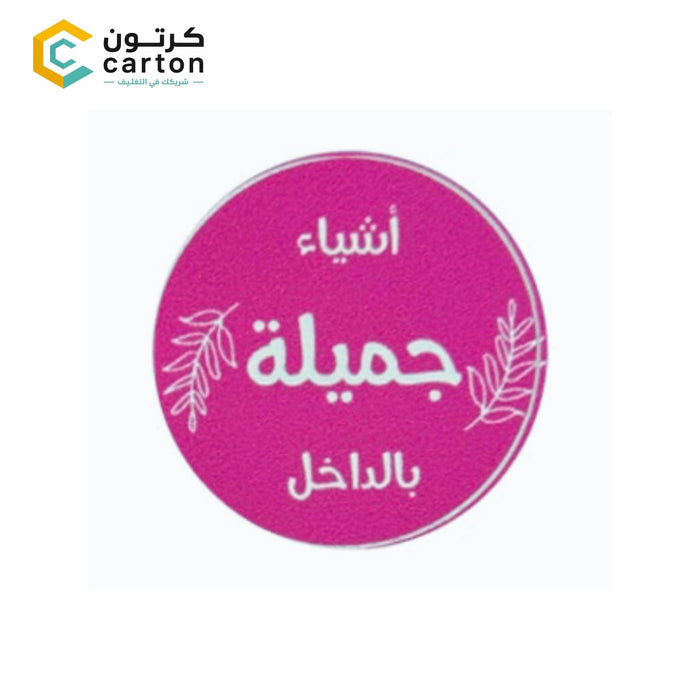 Ashiya Al Jamiyah Bil Dakhil Stickers- QAR 20