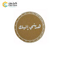 Hadi Yati Elayk Stickers - QAR 20