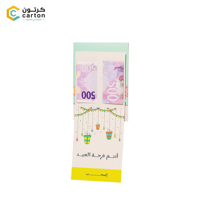 Interactive Pull-Out Eid Mubarak Money Envelope 10 Card 40 Qar
