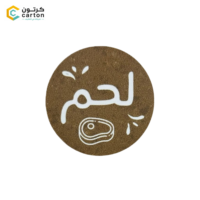 Meat Stickers - QAR 20